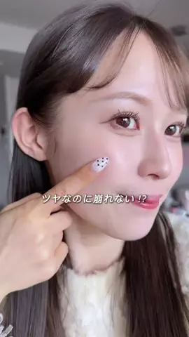カナコ｜最新コスメマニア🫧のTikTok投稿