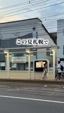 旅と北海道｜ROYのTikTok投稿