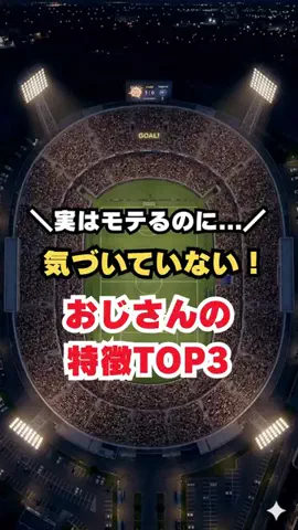 モテおじサバイバルのTikTok投稿