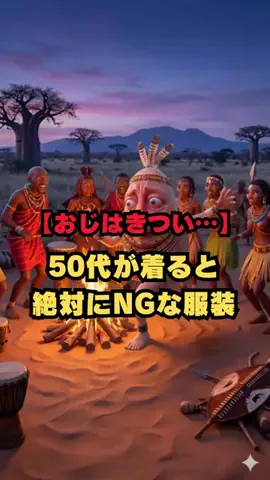 モテおじサバイバルのTikTok投稿