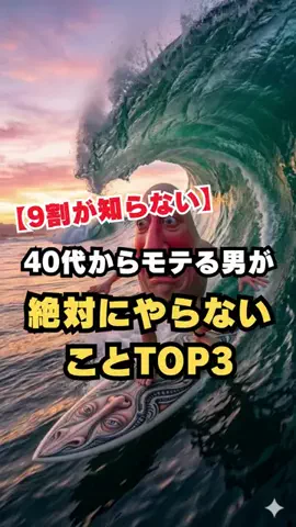 モテおじサバイバルのTikTok投稿