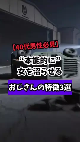 モテおじサバイバルのTikTok投稿