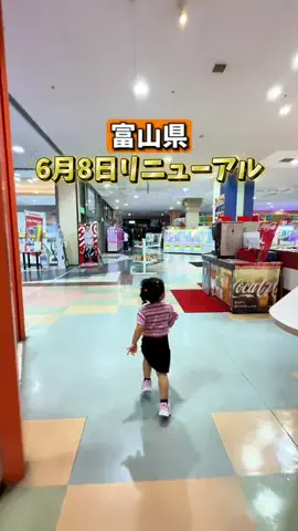 しーぱぱ|北陸・週末子連れお出かけのTikTok投稿