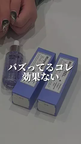 美容オタクの本音会議📝のTikTok投稿