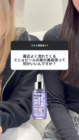 美容オタクの本音会議📝のTikTok投稿