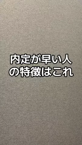 逆転大学生🔥 @就活👔のTikTok投稿