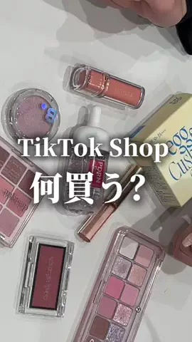 美容オタクの本音会議📝のTikTok投稿