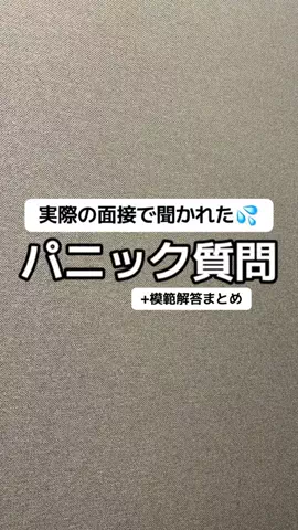 逆転大学生🔥 @就活👔のTikTok投稿