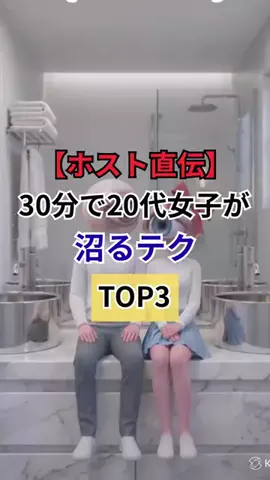 エリアンズのTikTok PR投稿：30分で20代女子が沼るりテク #40代 #モテ #50代 #恋愛心理学 …
