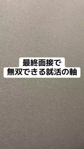 逆転大学生🔥 @就活👔のTikTok投稿
