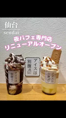 宮城ごはんとスイーツ｜senaのTikTok投稿