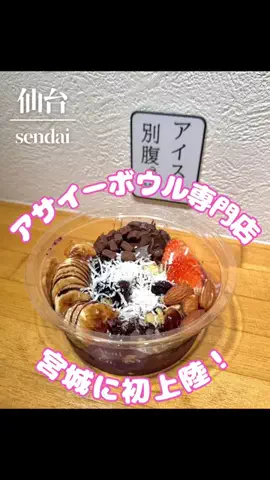 宮城ごはんとスイーツ｜senaのTikTok投稿