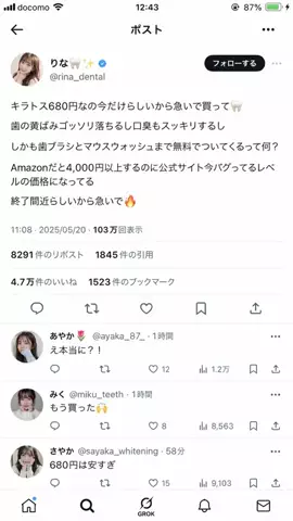 misaのTikTok投稿