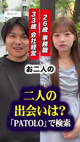 二人の出会いは？のTikTok投稿