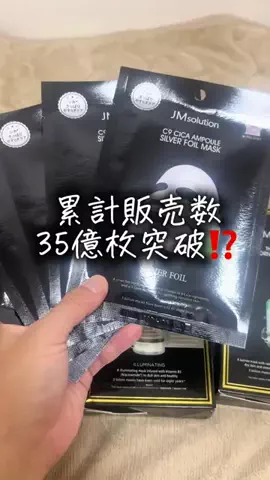 りん【楽しいコト大好きESFJ】のTikTok PR投稿：大人気のJMソリューションのパック‼️ 1セット買うと1箱…