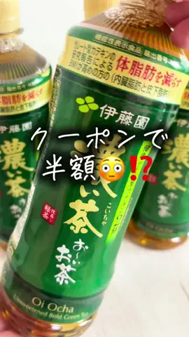 りん【楽しいコト大好きESFJ】のTikTok PR投稿：クーポン出てる人半額で買えちゃう😳 出てたらめっちゃ…