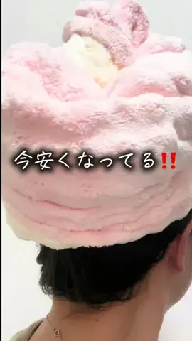 りん【楽しいコト大好きESFJ】のTikTok PR投稿：今安くなってる！😳 約2つの値段で3つ買えちゃう‼️ め…