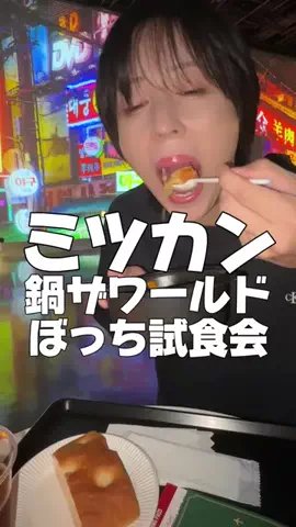ぼっちの人のTikTok投稿