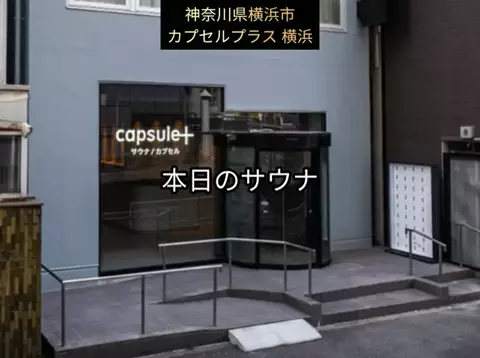 銭湯とサウナとメシのTikTok投稿