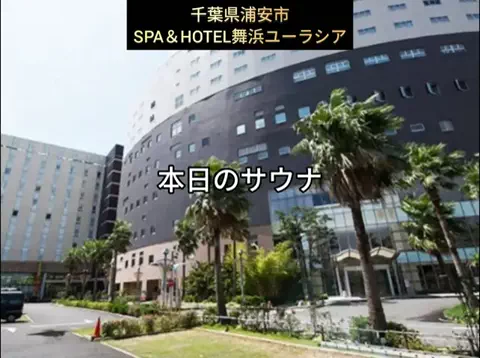 銭湯とサウナとメシのTikTok投稿