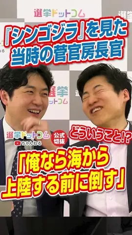 選挙ドットコムのTikTok投稿