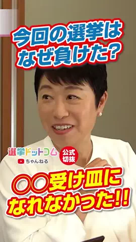 選挙ドットコムのTikTok投稿
