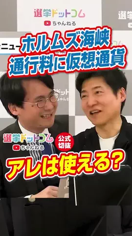 選挙ドットコムのTikTok投稿