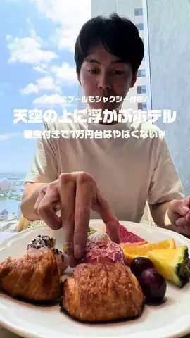 高山凌の外食日記✈️ホテル旅のTikTok投稿