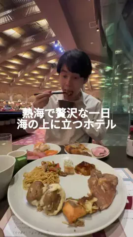 高山凌の外食日記✈️ホテル旅のTikTok投稿