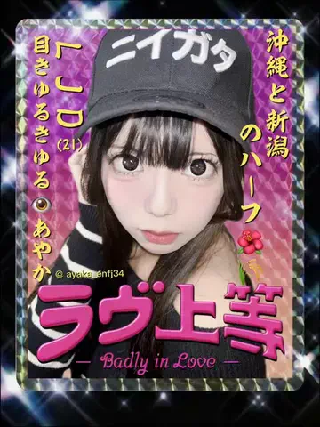 目きゅるきゅる👁ࠔ👁あやかのTikTok投稿