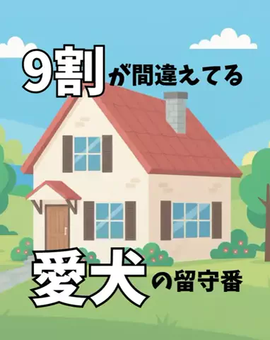 わんダフルライフのTikTok投稿