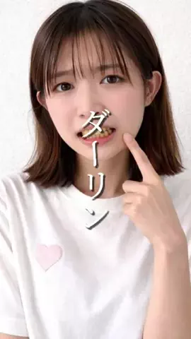 なるみ♡垢抜けのTikTok投稿