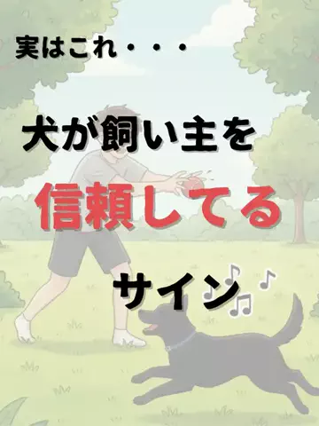 わんダフルライフのTikTok投稿