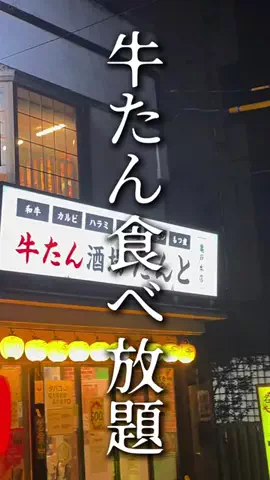 牛タン先生のTikTok投稿