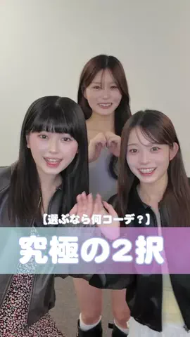 【seju公式】ゼロゼロのTikTok投稿