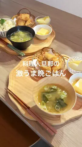 料理人旦那の激うまごはん🍚のTikTok投稿