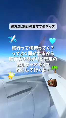 Y🤍強欲OLの週末弾丸トラベルのTikTok投稿