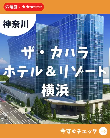 日帰り穴場MAP│東京発のTikTok投稿