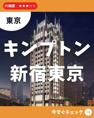 日帰り穴場MAP│東京発のTikTok投稿