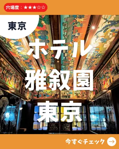 日帰り穴場MAP│東京発のTikTok投稿