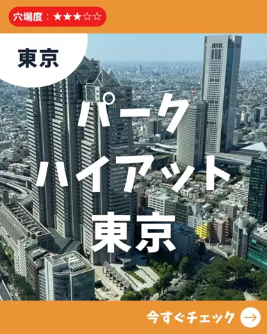 日帰り穴場MAP│東京発のTikTok投稿