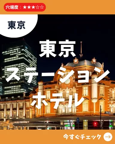 日帰り穴場MAP│東京発のTikTok投稿