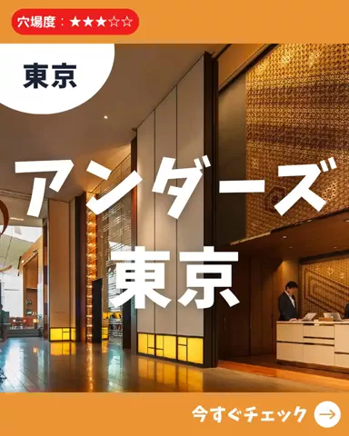 日帰り穴場MAP│東京発のTikTok投稿