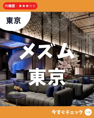 日帰り穴場MAP│東京発のTikTok投稿