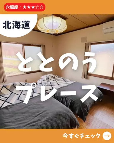 日帰り穴場MAP│東京発のTikTok投稿