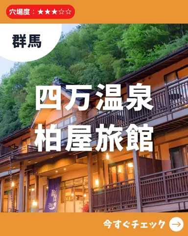 日帰り穴場MAP│東京発のTikTok投稿