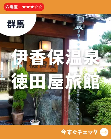 日帰り穴場MAP│東京発のTikTok投稿