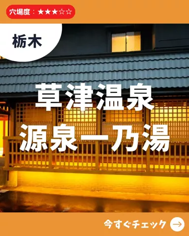 日帰り穴場MAP│東京発のTikTok投稿