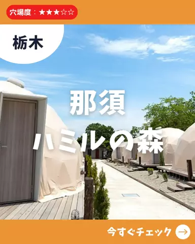 日帰り穴場MAP│東京発のTikTok投稿