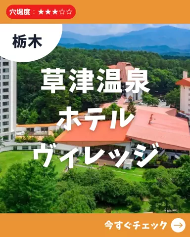 日帰り穴場MAP│東京発のTikTok投稿